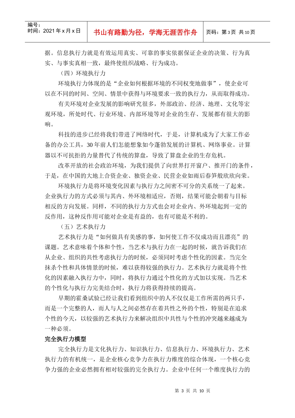 企业五维执行力_第3页