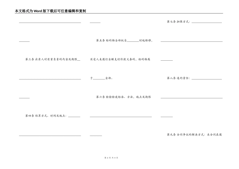 浙江省种子买卖合同_第2页