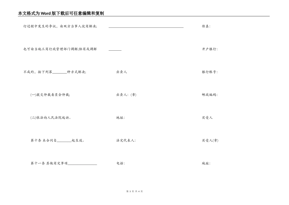 浙江省种子买卖合同_第3页