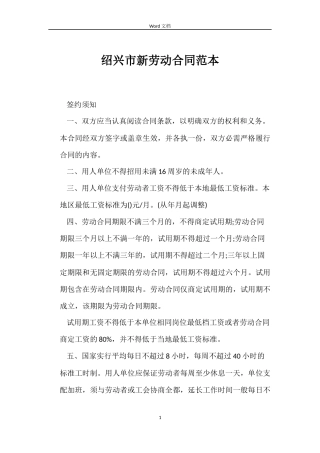 绍兴市新劳动合同范本