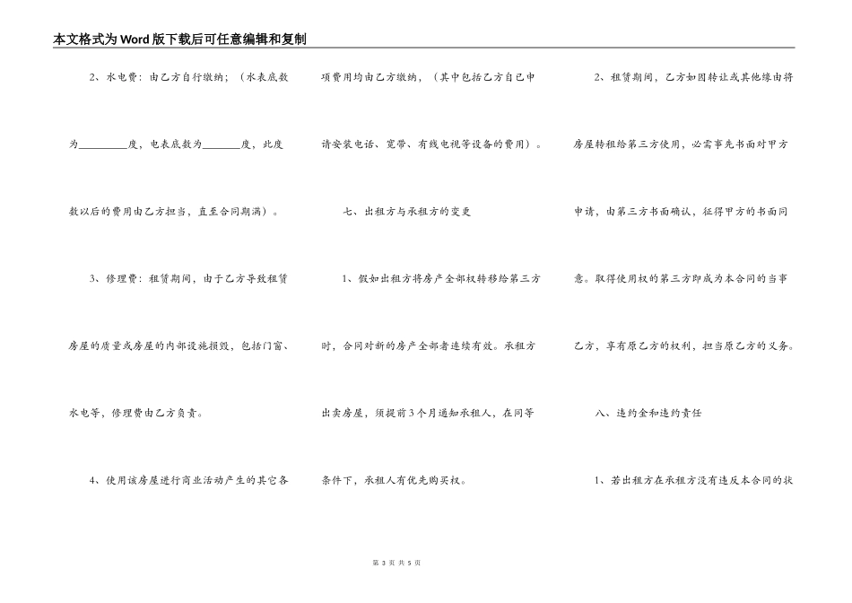 2022店面房屋出租合同范本_第3页