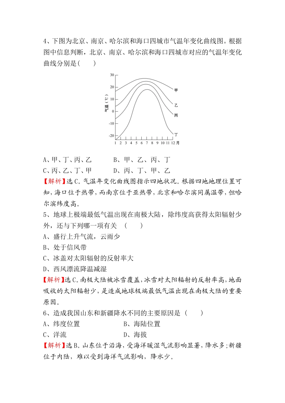课时提升作业 气候及其在地理环境中的作用测试题_第2页