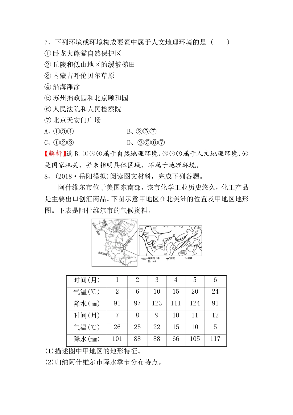课时提升作业 气候及其在地理环境中的作用测试题_第3页