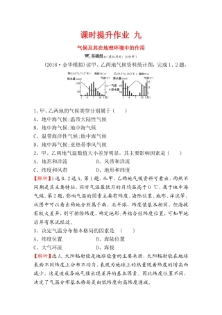 课时提升作业 气候及其在地理环境中的作用测试题
