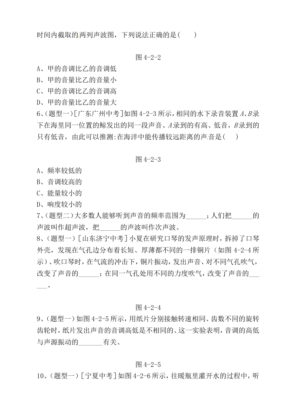 第四章声现象测试练习题_第2页