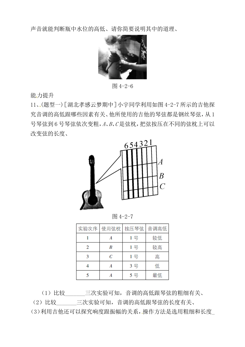 第四章声现象测试练习题_第3页