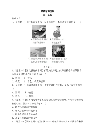 第四章声现象测试练习题