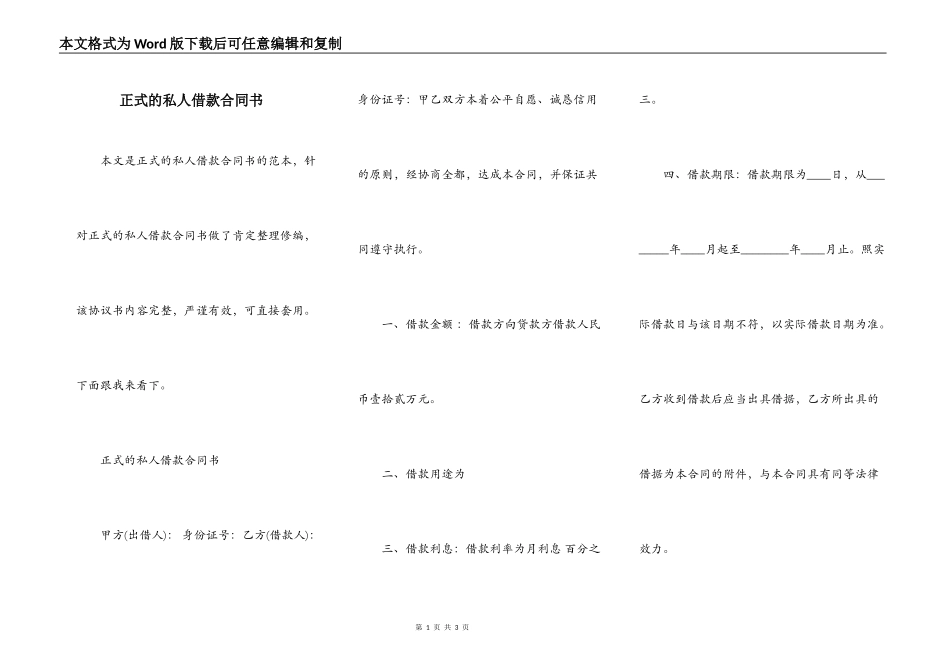正式的私人借款合同书_第1页