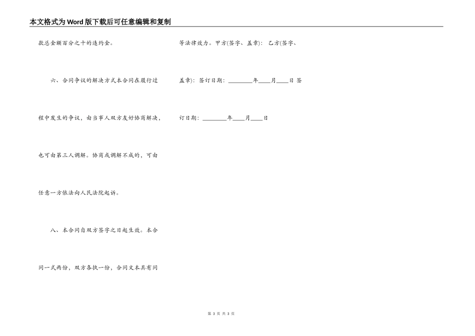 正式的私人借款合同书_第3页