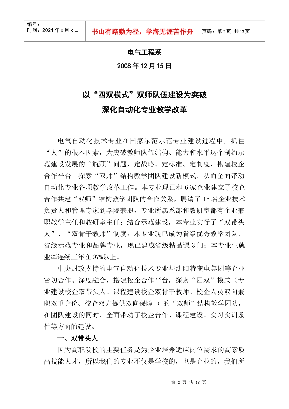 以“四双模式”双师队伍建设深化教学改革_第2页