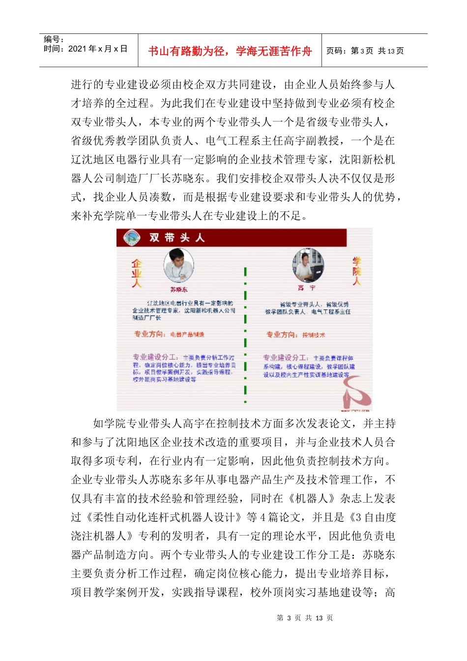 以“四双模式”双师队伍建设深化教学改革_第3页