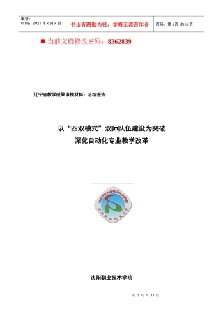 以“四双模式”双师队伍建设深化教学改革