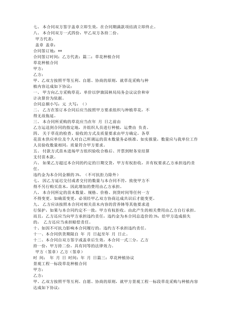 草花施工合同_第2页