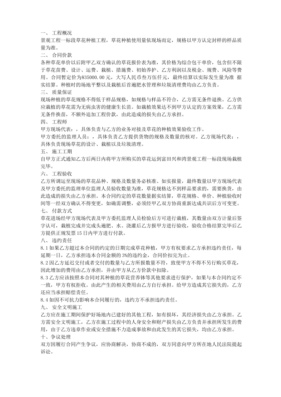 草花施工合同_第3页