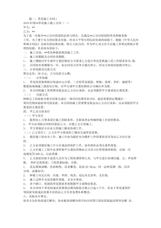 草花施工合同