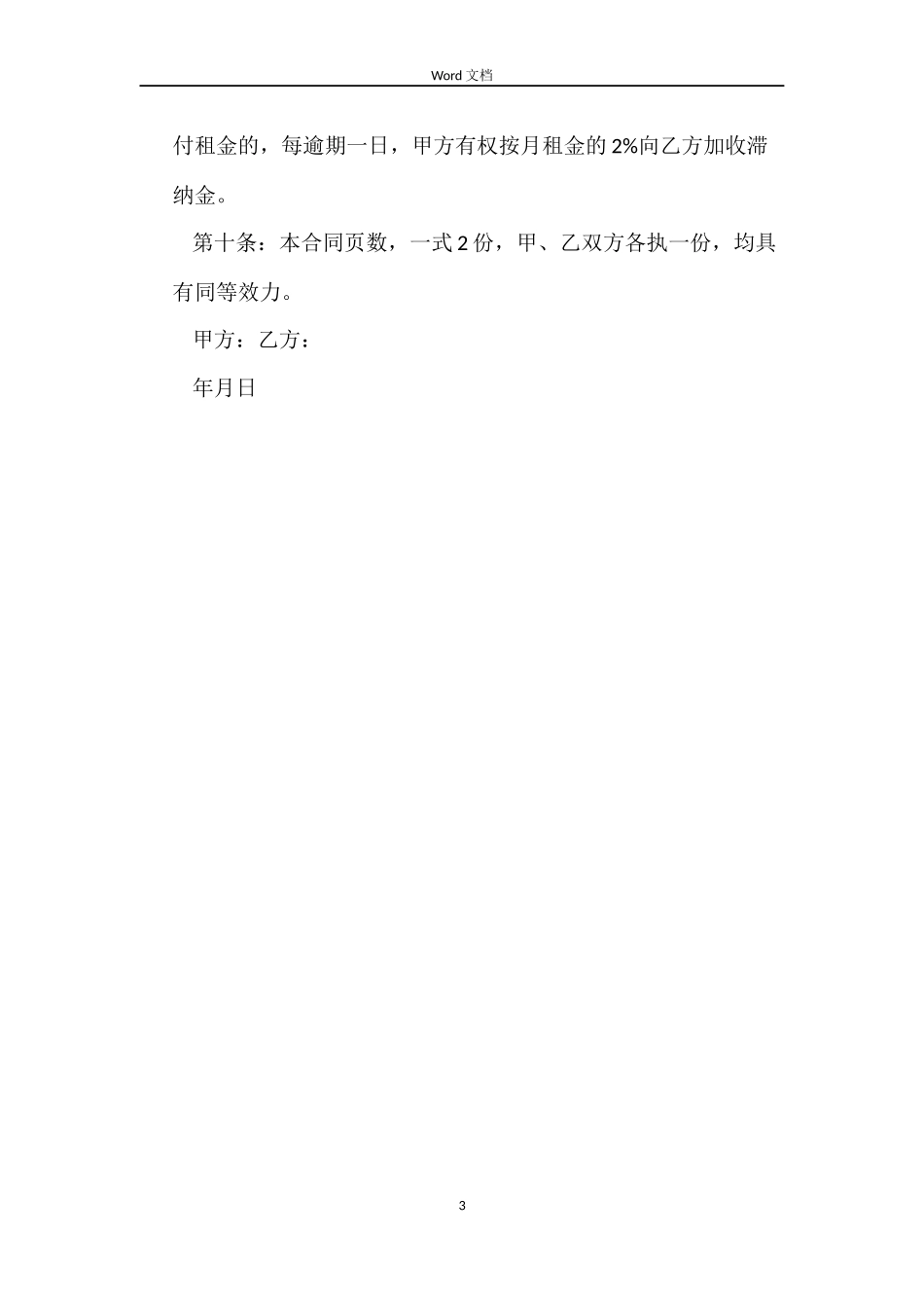出租房合同模板_第3页