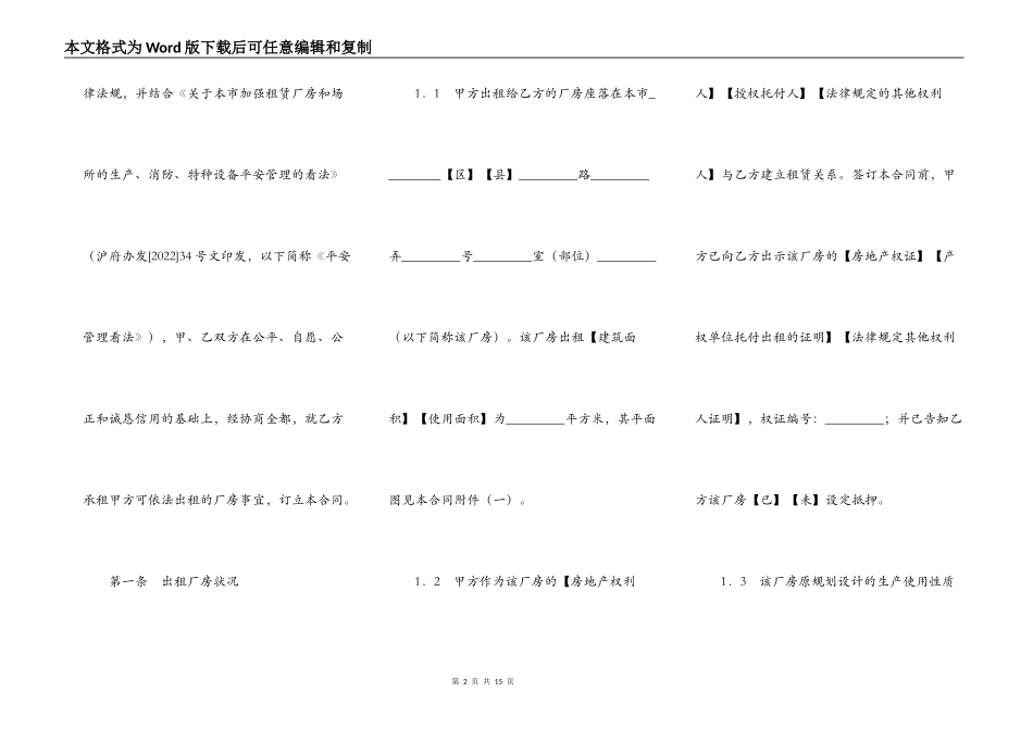 上海市厂房出租合同范文_第2页