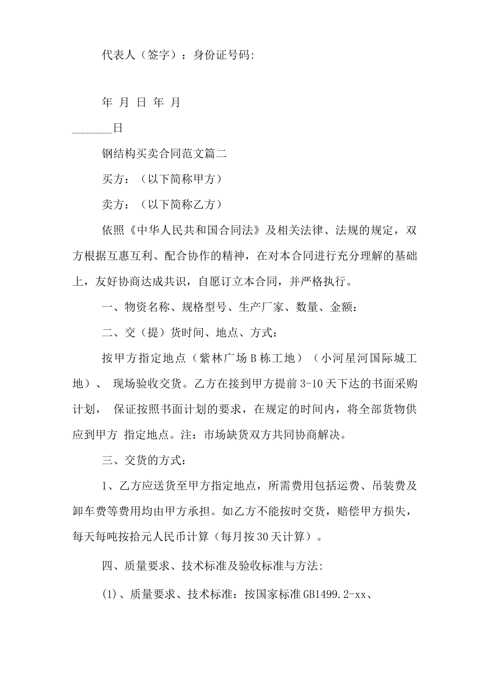 钢结构买卖合同范本_第2页