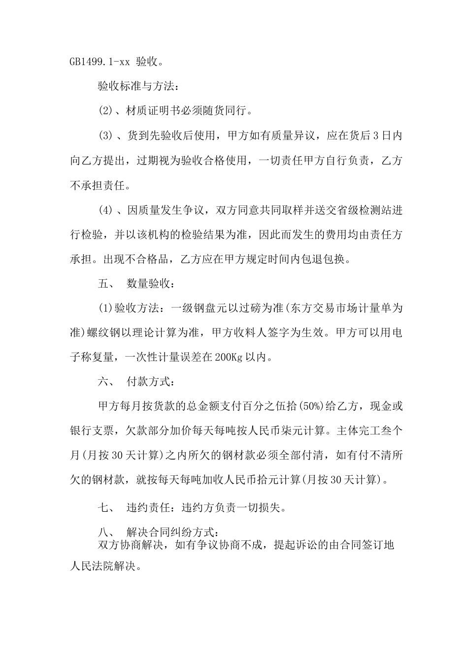 钢结构买卖合同范本_第3页