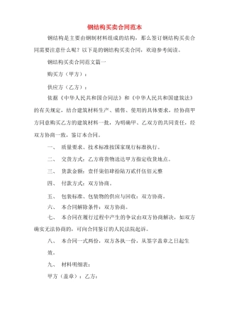 钢结构买卖合同范本