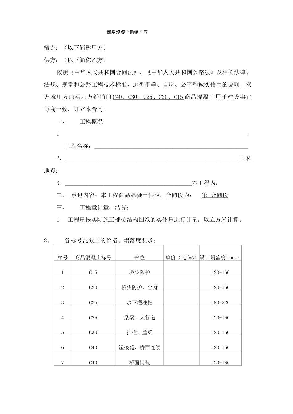 商品混凝土合同_第1页