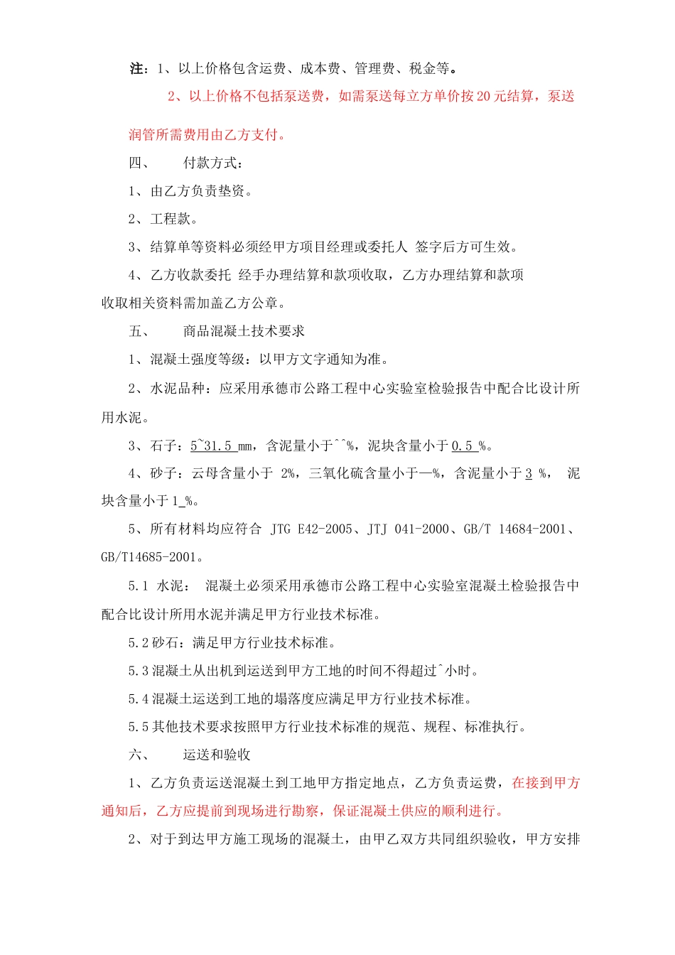 商品混凝土合同_第2页