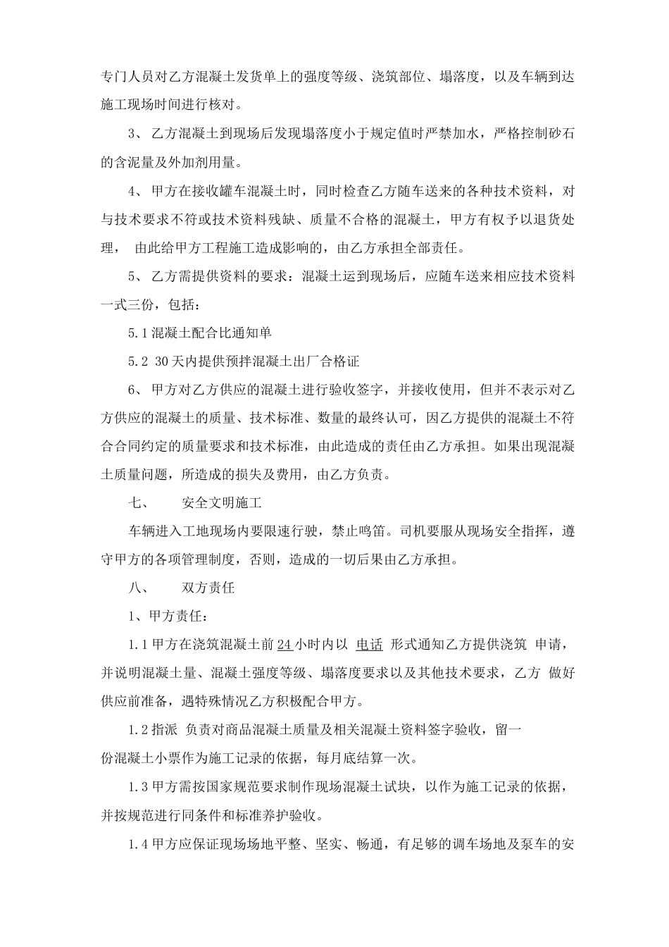 商品混凝土合同_第3页