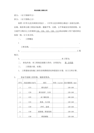 商品混凝土合同