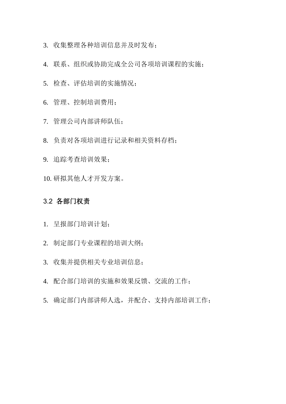 企业培训管理制度资料_第3页