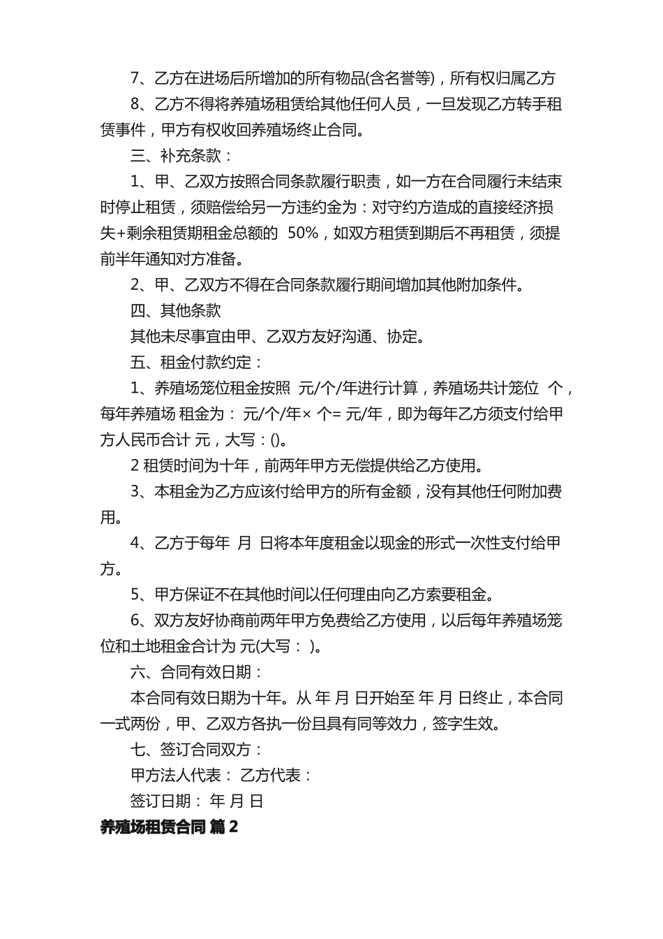 养殖场租赁合同_第2页