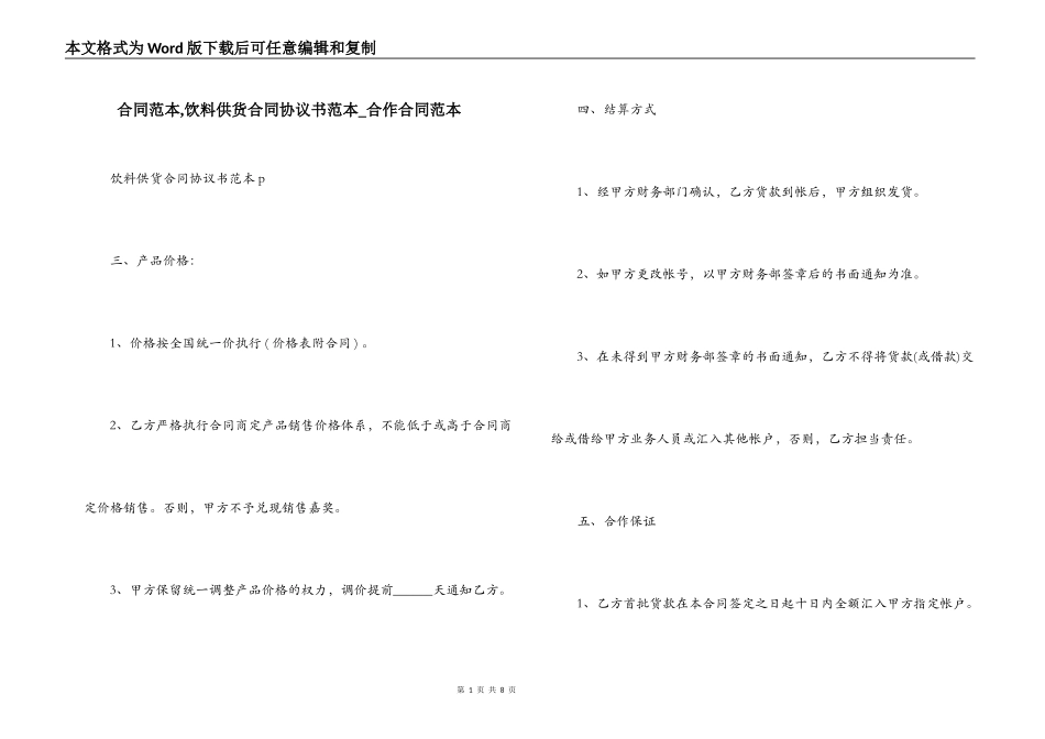 合同范本,饮料供货合同协议书范本_第1页