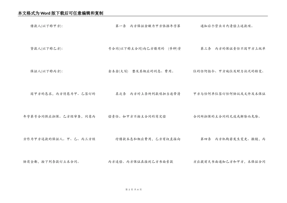 还款保证合同样书_第2页