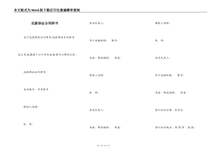 还款保证合同样书