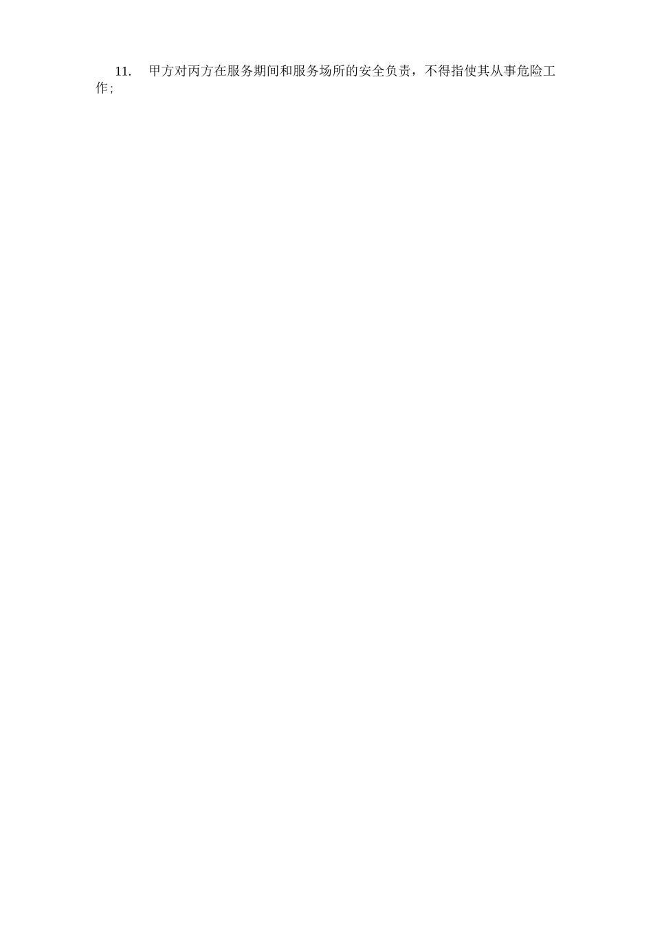 家政服务合同0001_第2页