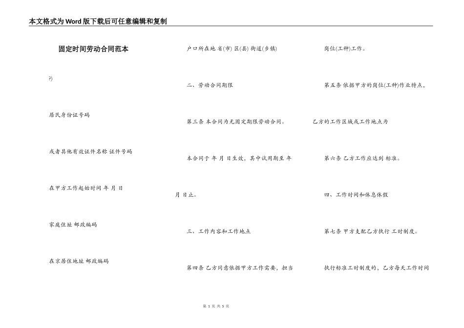 固定时间劳动合同范本_第1页
