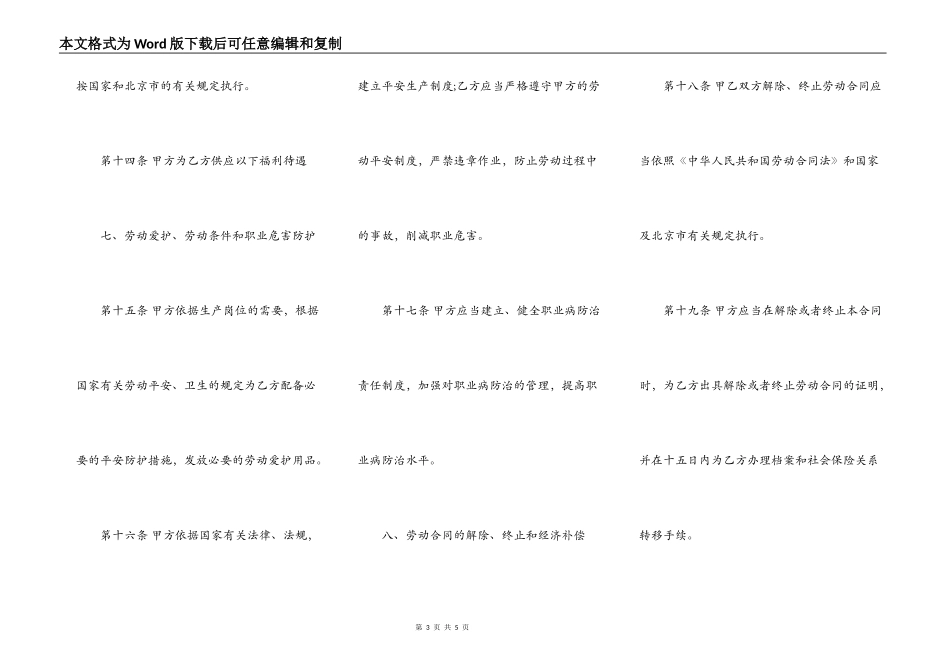 固定时间劳动合同范本_第3页