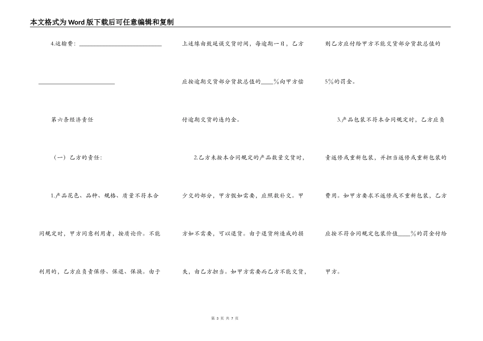 建材订货合同合同样本_第3页