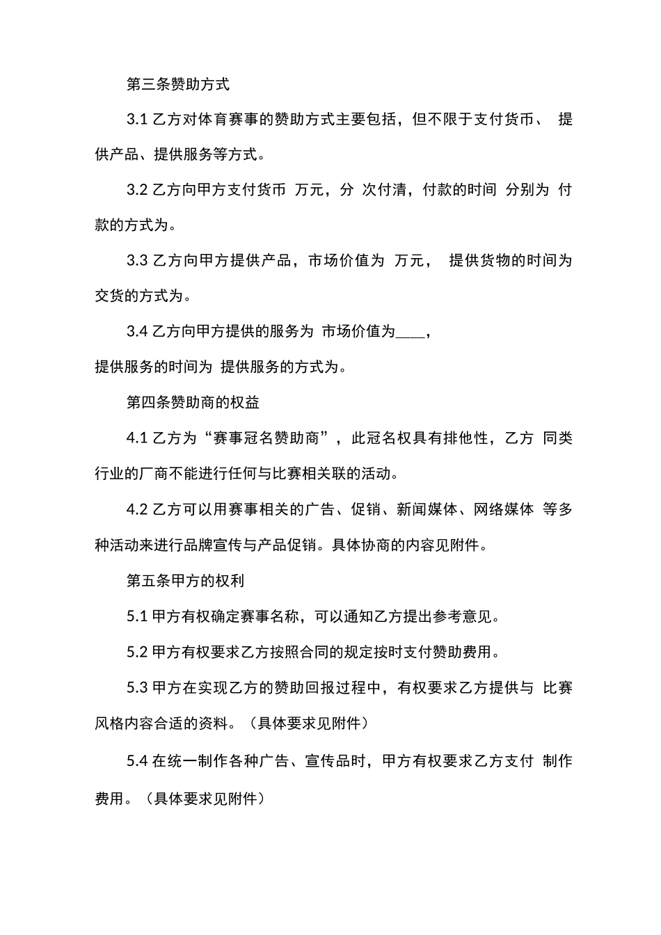 体育赛事冠名赞助合同模板_第3页
