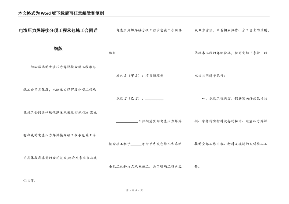 电渣压力焊焊接分项工程承包施工合同详细版_第1页