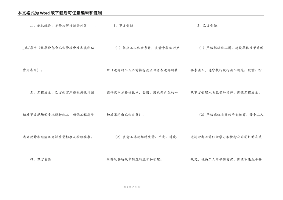 电渣压力焊焊接分项工程承包施工合同详细版_第2页