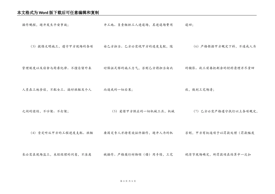 电渣压力焊焊接分项工程承包施工合同详细版_第3页