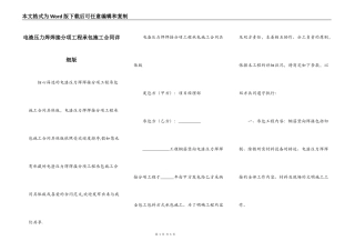 电渣压力焊焊接分项工程承包施工合同详细版