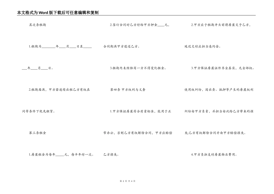 关于写字楼房屋租赁合同范本_第2页