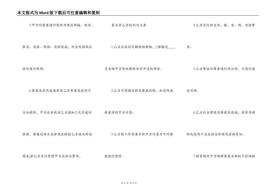 关于写字楼房屋租赁合同范本_第3页