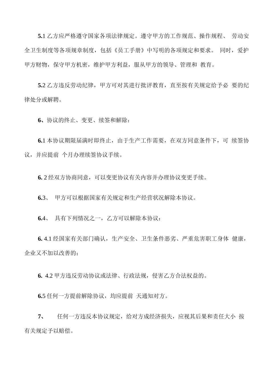 简单用工劳动合同范文_第2页