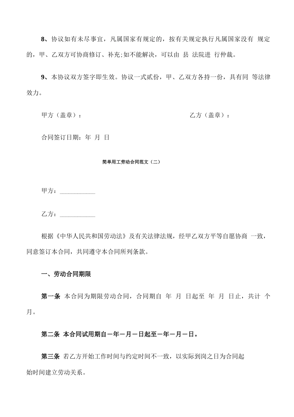 简单用工劳动合同范文_第3页