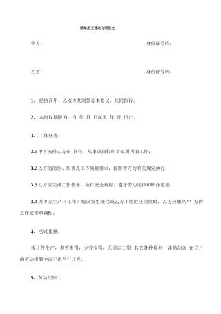 简单用工劳动合同范文
