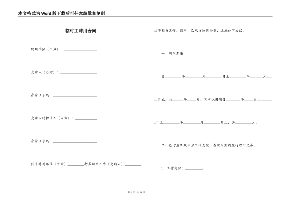 临时工聘用合同_第1页