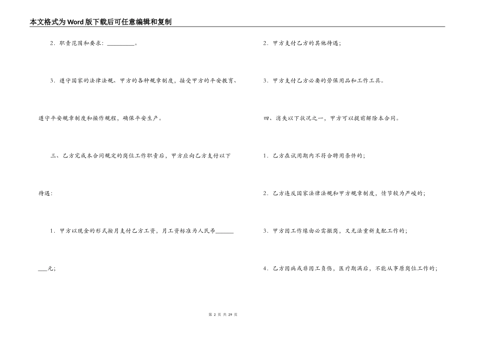 临时工聘用合同_第2页