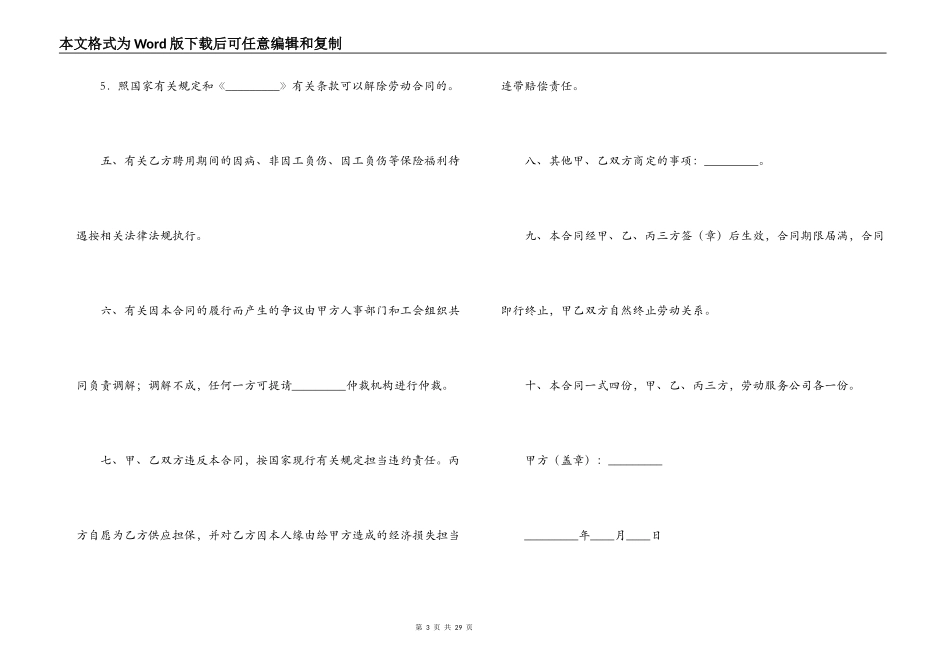 临时工聘用合同_第3页